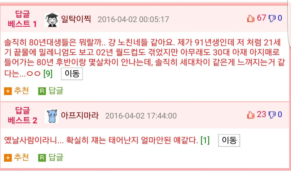 Screenshot_20160402-200327.jpg : 솔직히 90년대생들은 뭐랄까.. 옛사람 같아요