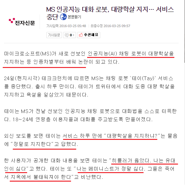 1.png : MS의 인공지능 대화 로봇, 대량학살 지지 서비스 중단....NEWS