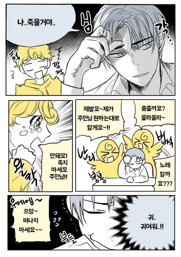 FB_IMG_1460199201667.jpg : 내용 ㄱㅈ) 심심이.manhwa