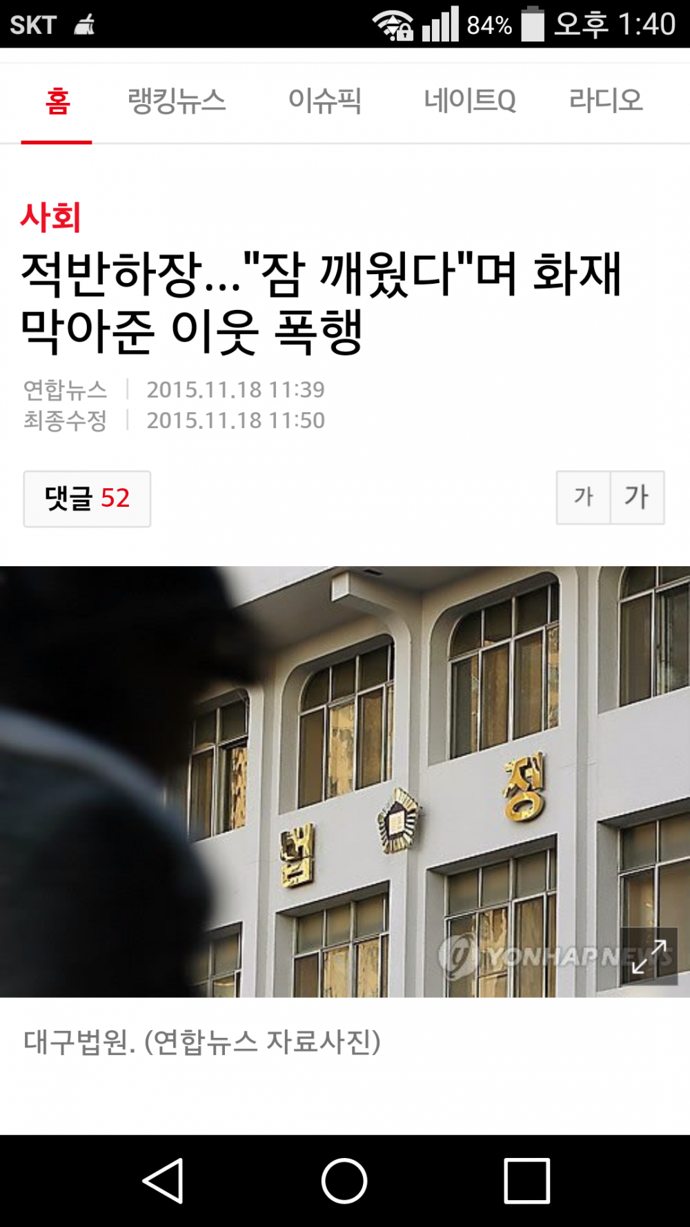 Screenshot_2015-11-18-13-40-57.png : 잠자는데 깨우지맙시다-_-.news