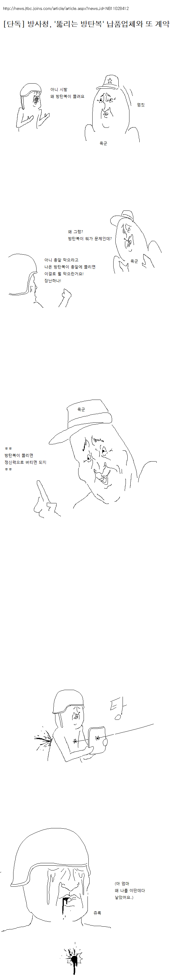 9LTerg5.png : 방탄복이 뚫리는 만화.JPG