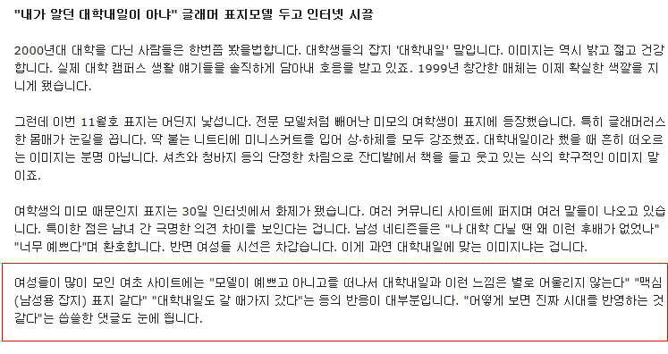 7.png : 여대생 단체로 항의해 논란인 대학내일 표지