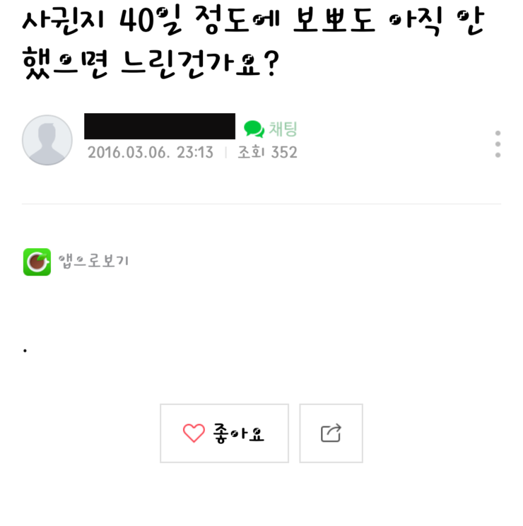 28.png : 어느 회원의 스킨십 고민