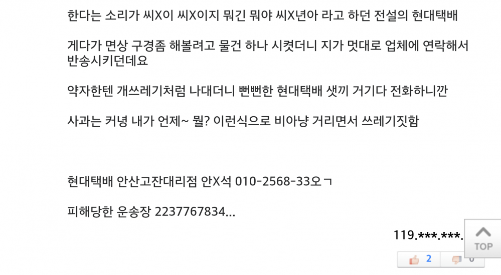 Screenshot_2016-03-08-19-10-06-1.png : 패기 넘치는 택배기사