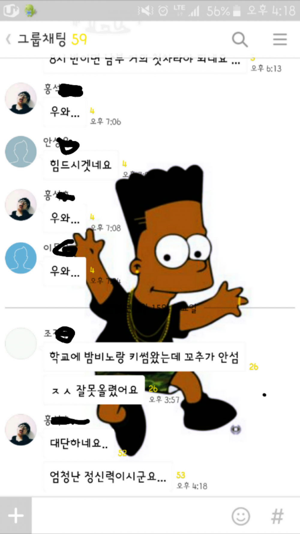 2016-03-15 20.35.27.png : 오늘자 단톡방 대참사.jpg