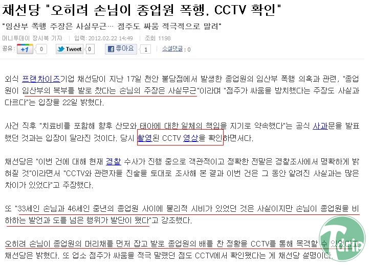 1 (11).jpg : 채선당 사건 CCTV 분석결과.JPG