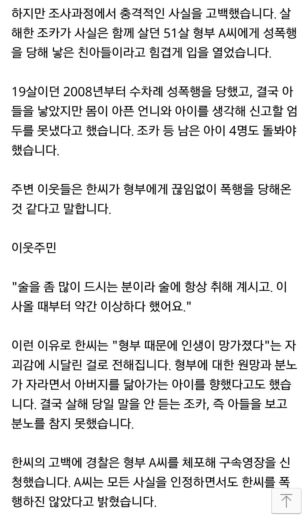 Screenshot_20160406-094303.jpg : '3살 조카 살인' 이모 