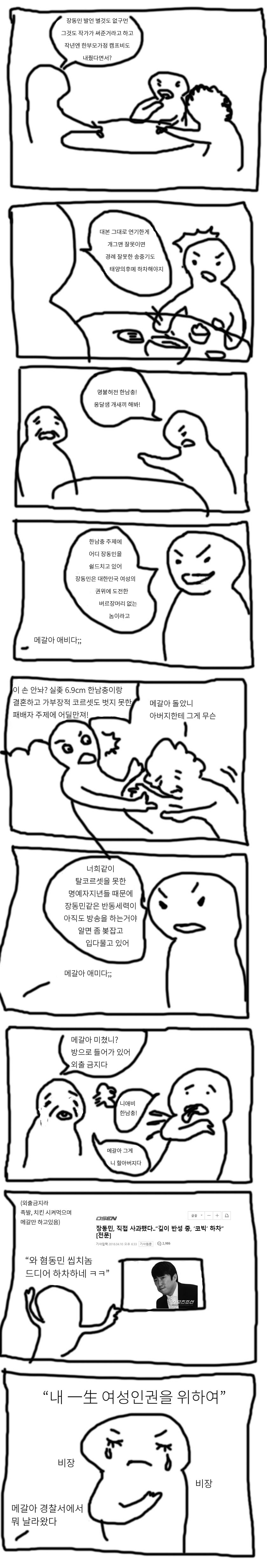 장동민만화.jpg