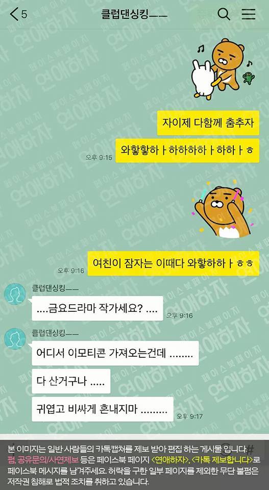 클럽간 남친과 빡친 여친 | 인스티즈