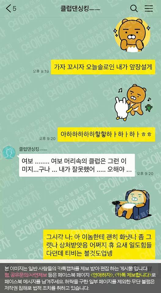 클럽간 남친과 빡친 여친 | 인스티즈