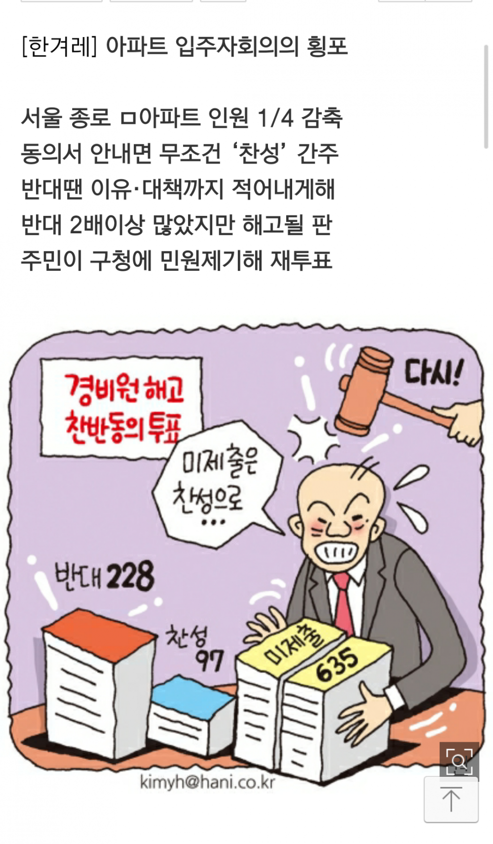 Screenshot_2016-04-05-21-03-08.png : 한국식 투표