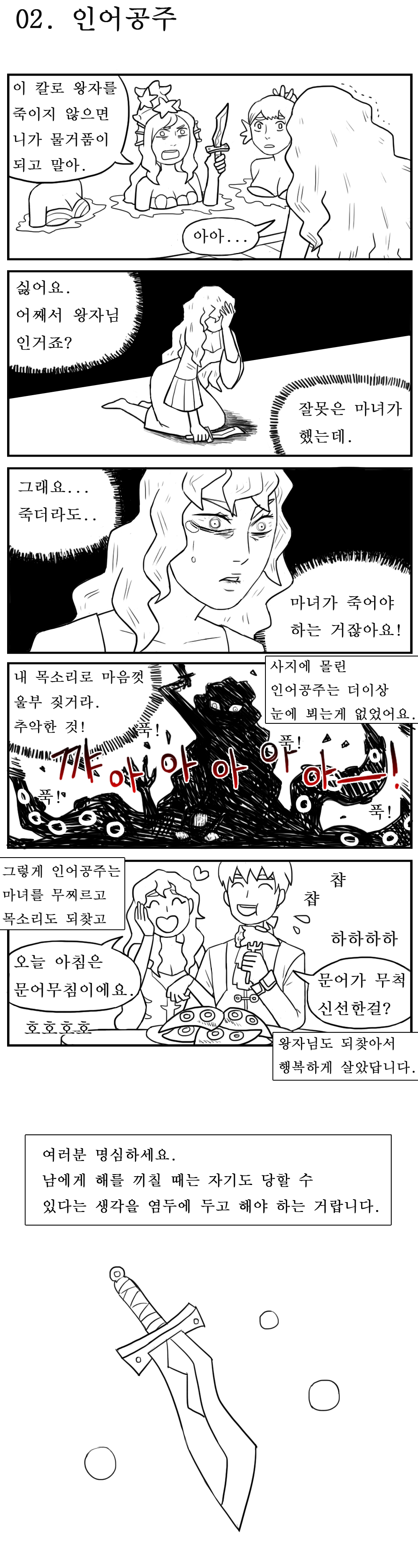 2.png : (스압)본격 동심 파괴 만화