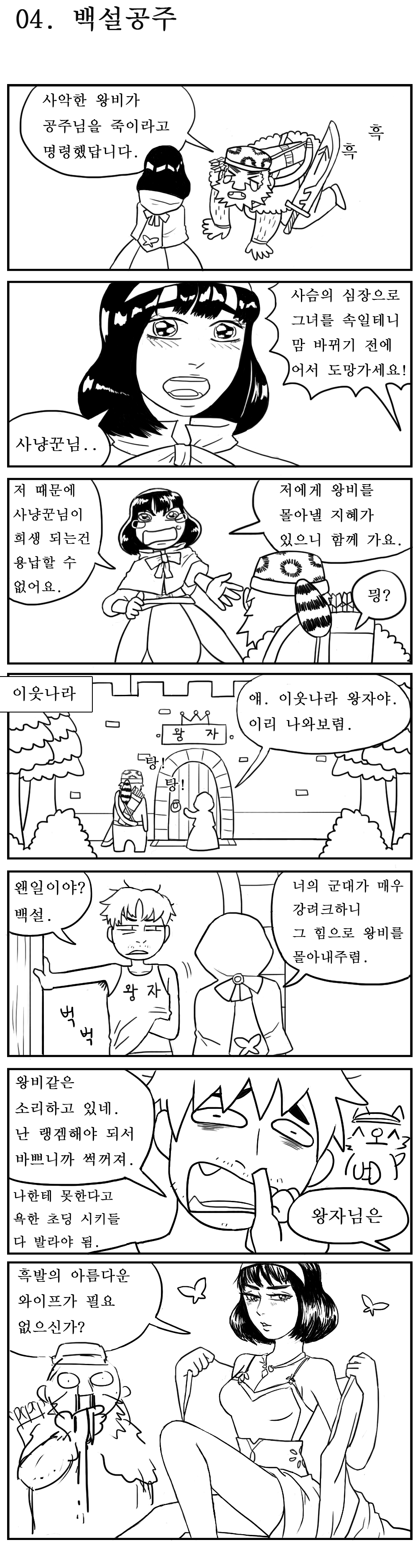 4.png : (스압)본격 동심 파괴 만화