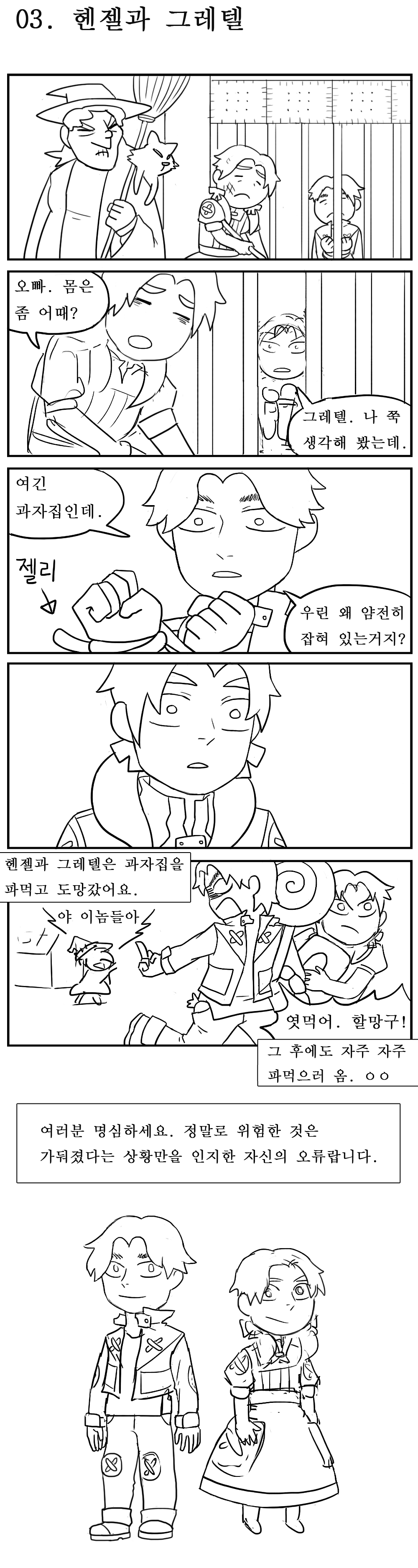 3.png : (스압)본격 동심 파괴 만화