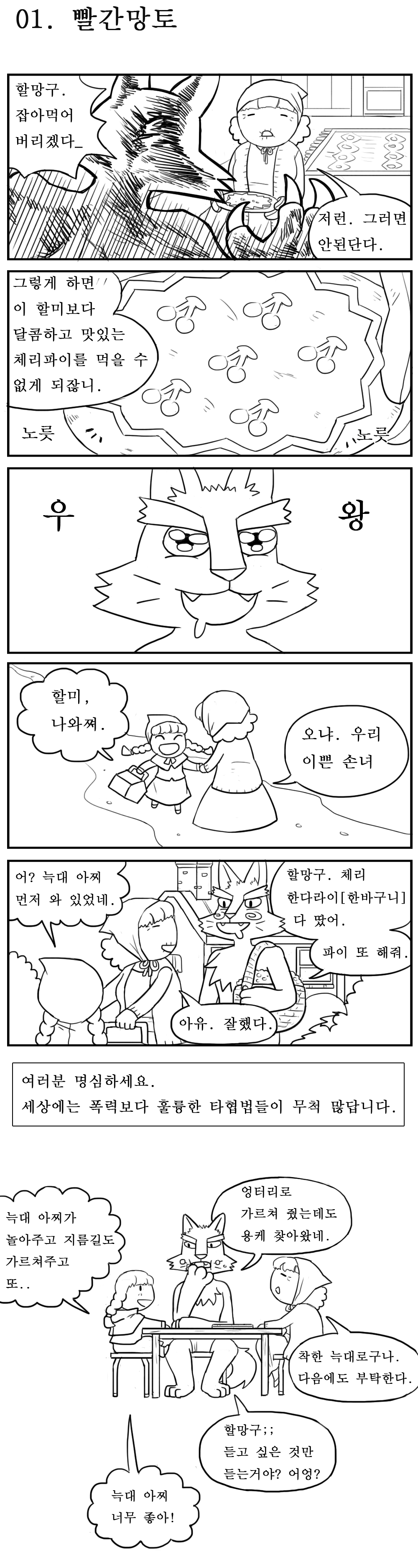 1.png : (스압)본격 동심 파괴 만화