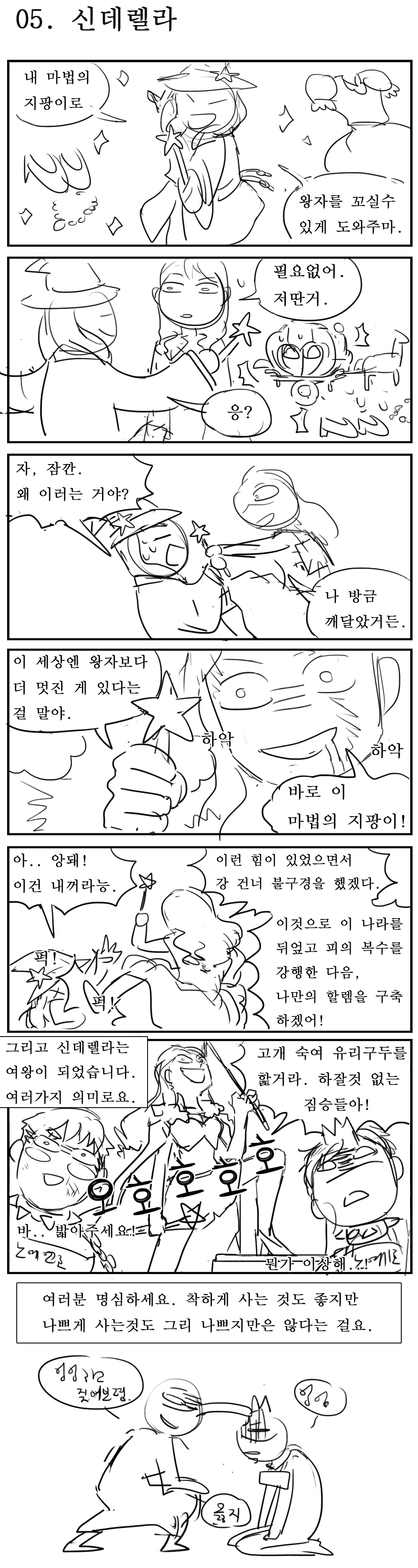 6.png : (스압)본격 동심 파괴 만화