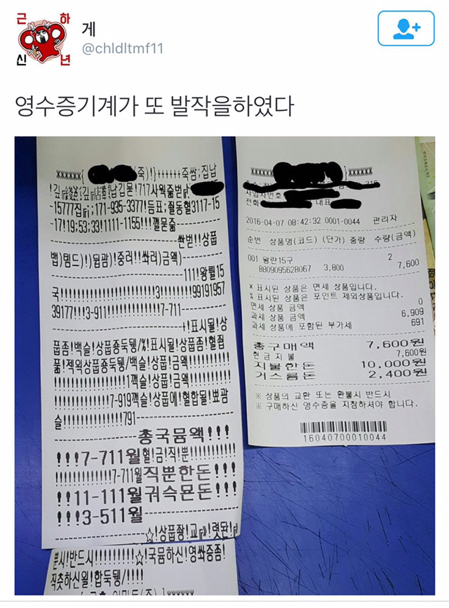 영수증 발작잼.jpg