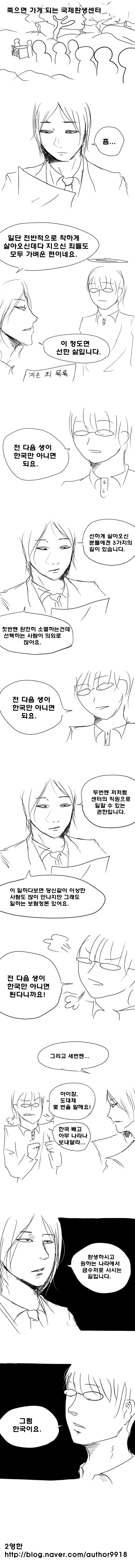 국제환생만화1_copy.jpg