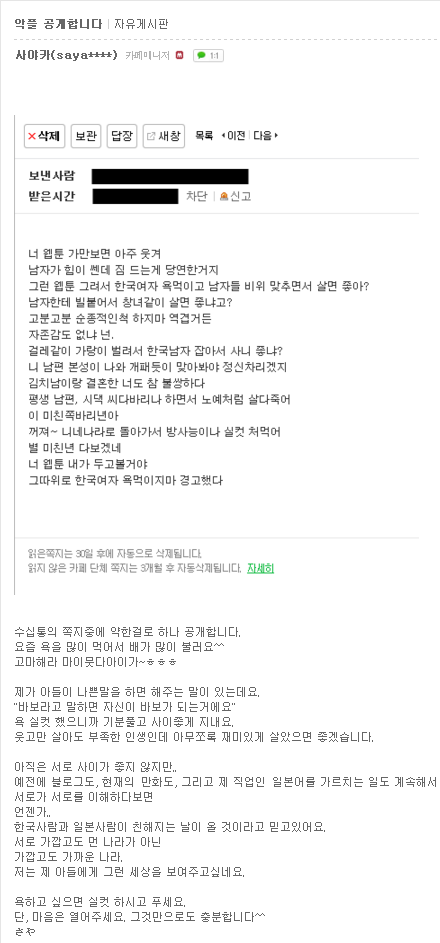 2.png : 일본여자가 한국여자에게 받은 악플