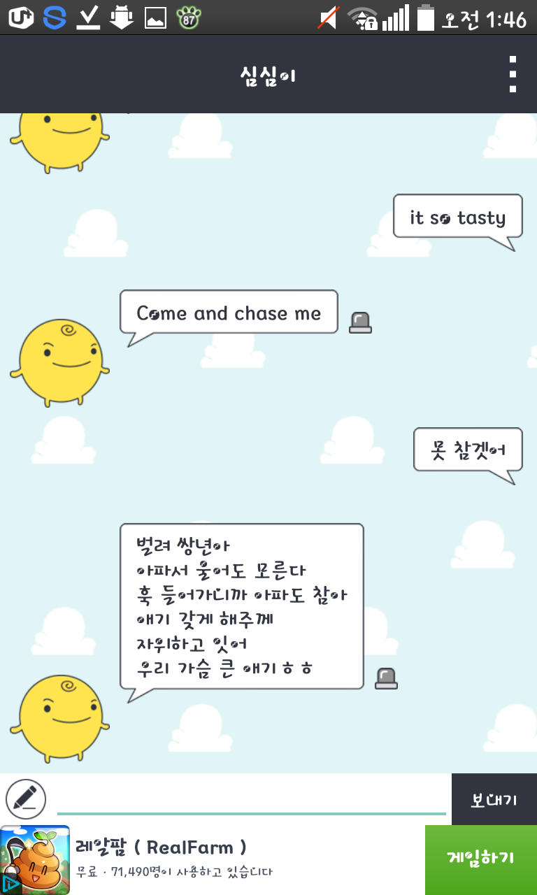 Screenshot_2016-03-19-01-46-22.png : 심심이랑 놀다가 당황햇다;