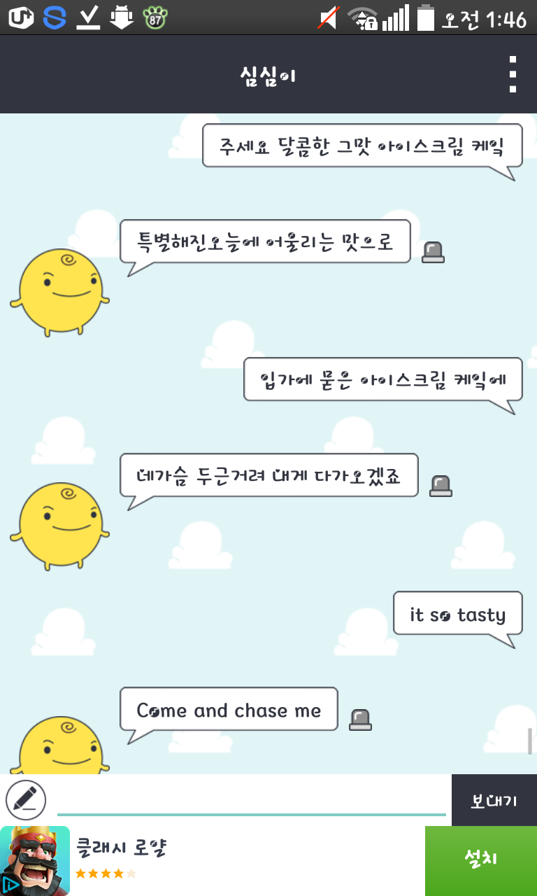 Screenshot_2016-03-19-01-46-10.png : 심심이랑 놀다가 당황햇다;