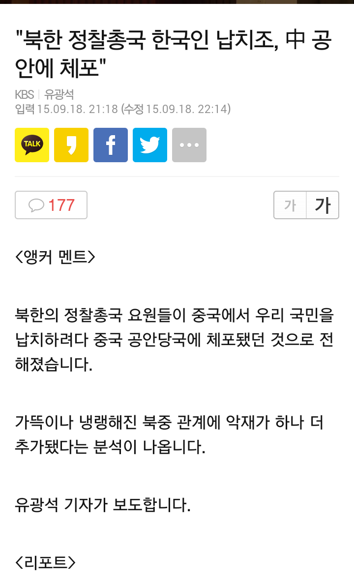 Screenshot_2015-09-19-02-28-31.png : 중국내에서 한국인 납치 하려다 걸린 북괴
