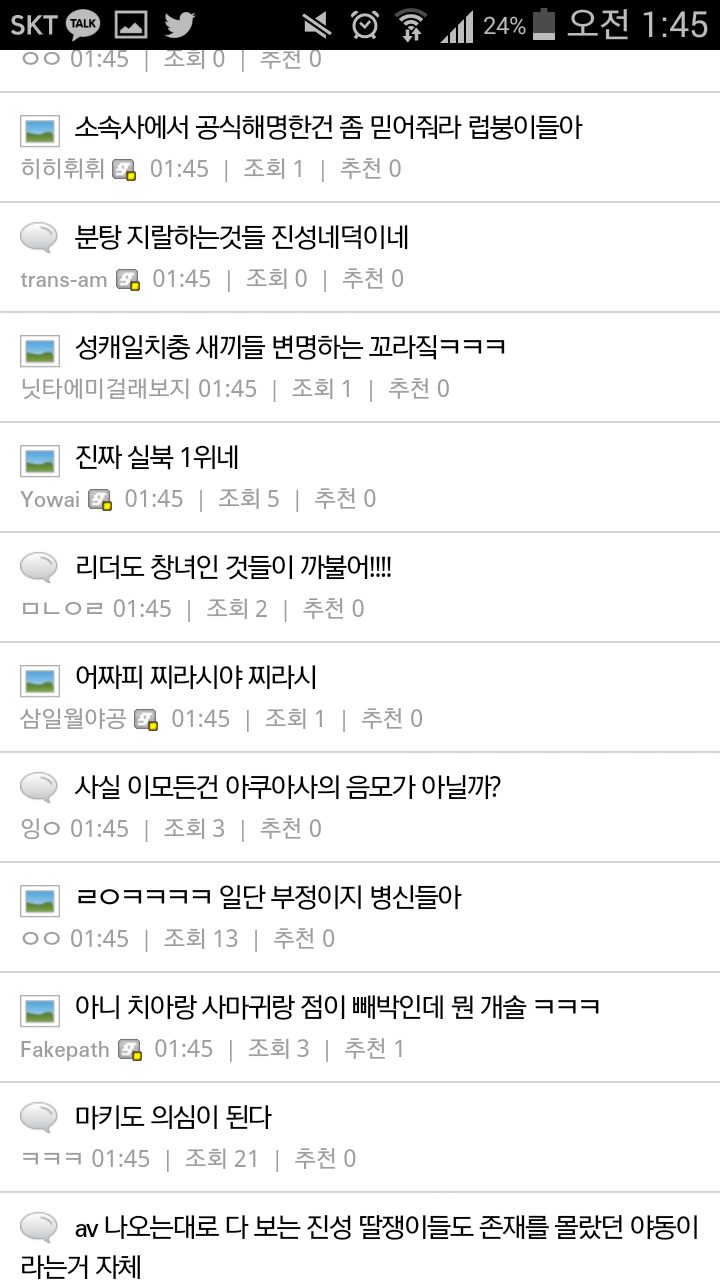 Screenshot_2016-04-05-01-45-56.png : 현재 럽라갤 상황