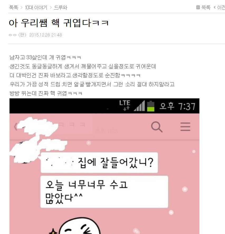 14.jpg : 선생님 성희롱하는 여학생 .talk