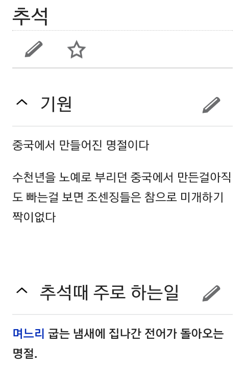 Screenshot_2015-09-19-18-04-13-1.png : 디씨위키 추석.jpg