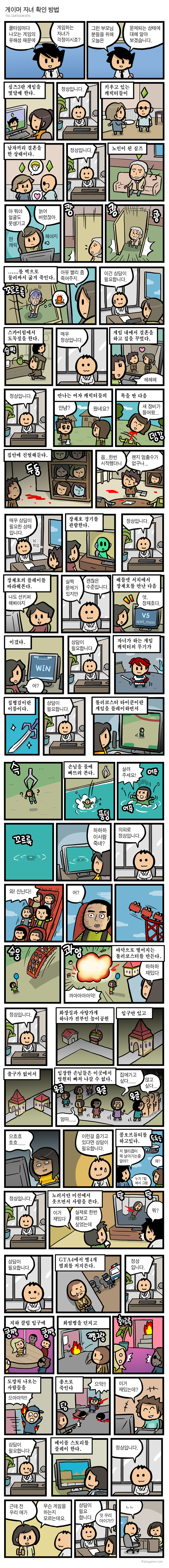 gamer.jpg : 게이머자녀 확인법.jpg