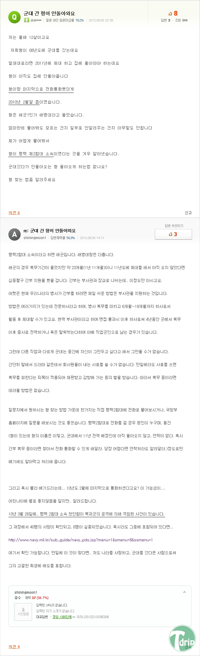 42a47dd949678ad10363ff627d3c77bf.png : 군대 간 형이 안돌아와요.jpg