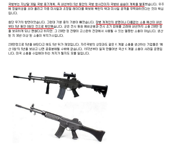 image.jpeg : 軍 소총 예산 5년간 0원..jpg