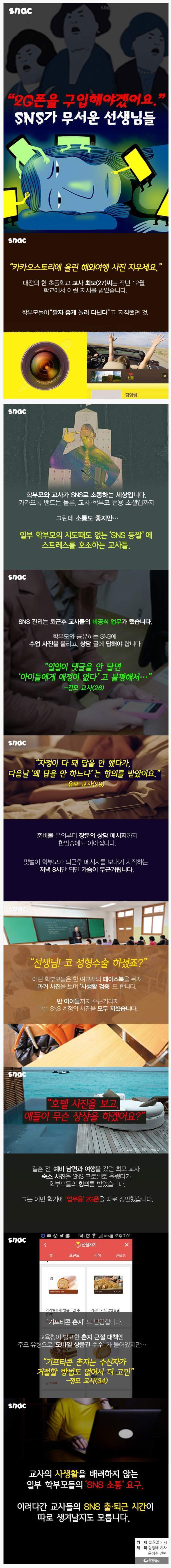 downloadfile-63.jpg : sns가 무서운 교사들