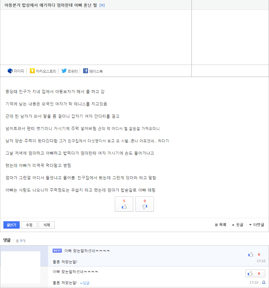 밥숟갈 폭행.PNG